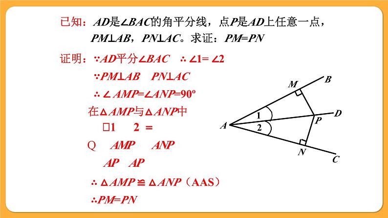 青岛版数学八上2.5 角平分线的性质（课件PPT）08