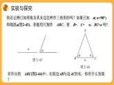 青岛版数学八上2.6 等腰三角形(2)（课件PPT）
