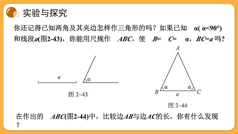 青岛版数学八上2.6 等腰三角形(2)（课件PPT）03