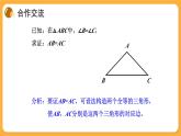 青岛版数学八上2.6 等腰三角形(2)（课件PPT）