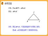 青島版數(shù)學(xué)八上2.6 等腰三角形(2)（課件PPT）