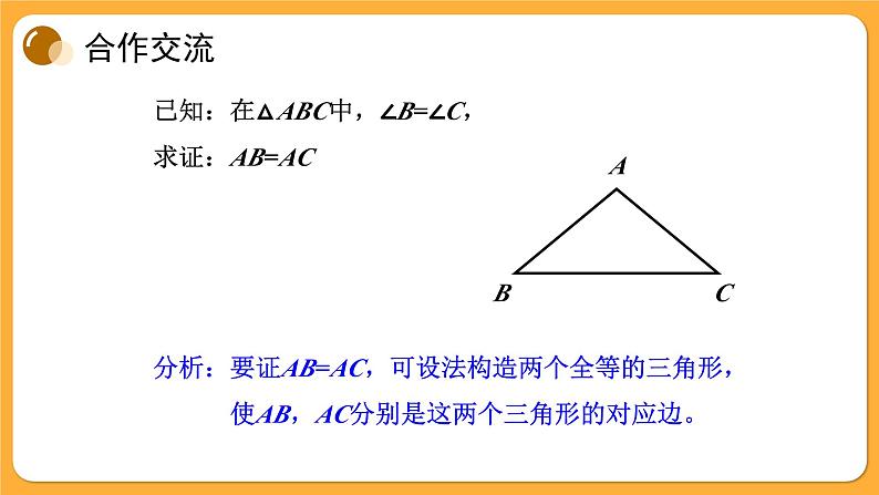 青岛版数学八上2.6 等腰三角形(2)（课件PPT）05