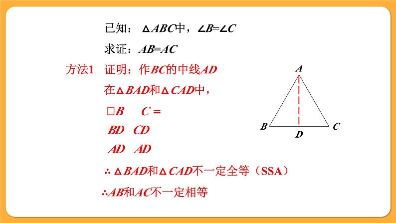 青岛版数学八上2.6 等腰三角形(2)（课件PPT）06