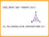 青岛版数学八上2.6 等腰三角形(3)（课件PPT）