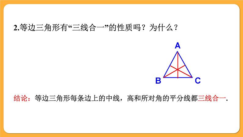 青岛版数学八上2.6 等腰三角形(3)（课件PPT）05