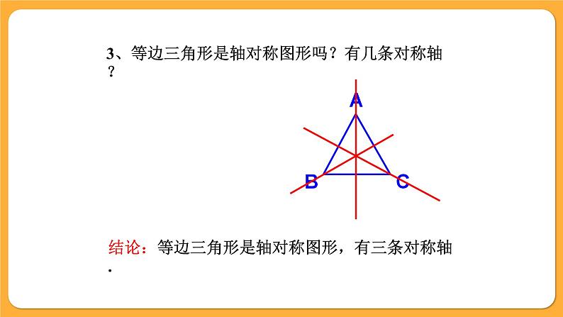 青岛版数学八上2.6 等腰三角形(3)（课件PPT）06