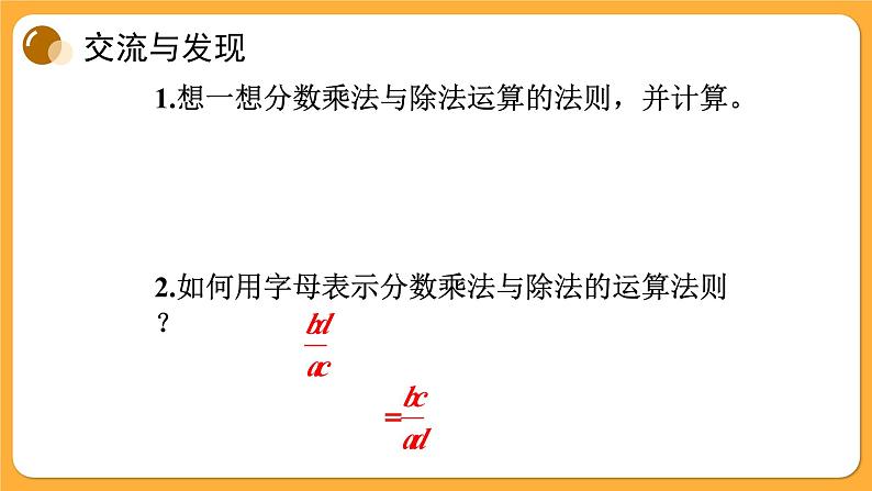 青岛版数学八上3.3 分式的乘法与除法（课件PPT）04