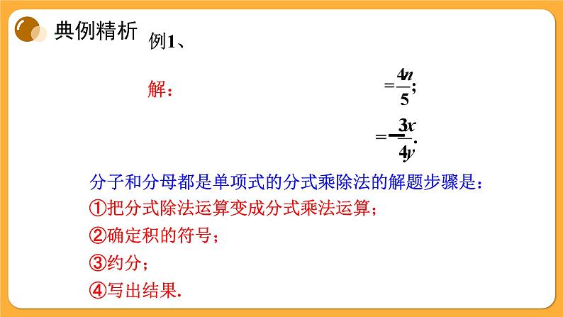 青岛版数学八上3.3 分式的乘法与除法（课件PPT）07