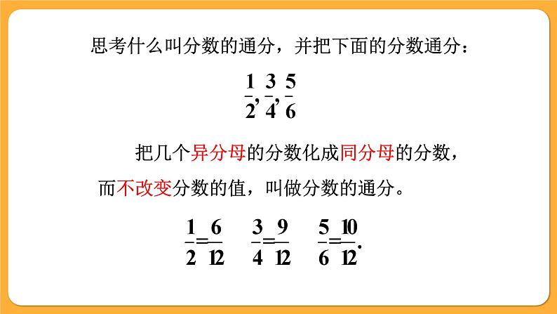 青岛版数学八上3.4 分式的通分（课件PPT）03