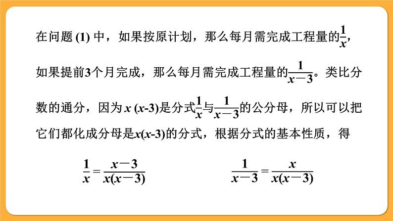 青岛版数学八上3.4 分式的通分（课件PPT）05