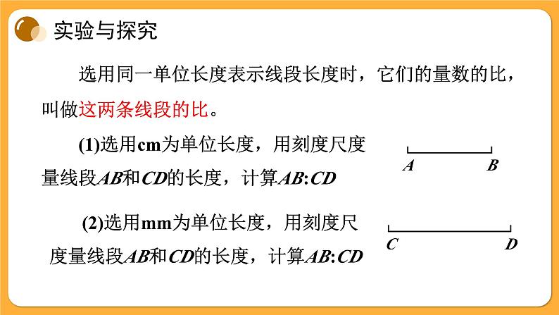 青岛版数学八上3.6 比和比例（3）（课件PPT）03