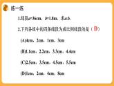 青島版數(shù)學(xué)八上3.6 比和比例（3）（課件PPT）