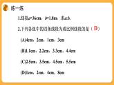 青岛版数学八上3.6 比和比例（3）（课件PPT）