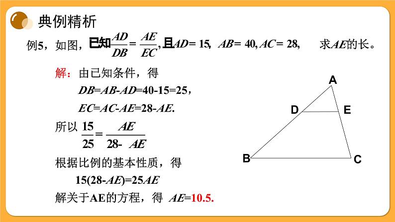 青岛版数学八上3.6 比和比例（3）（课件PPT）06