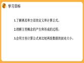 青岛版数学八上4.5 方差（课件PPT）