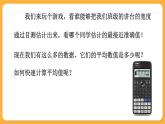 青岛版数学八上4.6 用计算器计算平均数和方差（课件PPT）