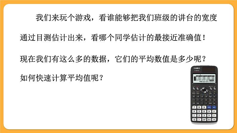 青岛版数学八上4.6 用计算器计算平均数和方差（课件PPT）03