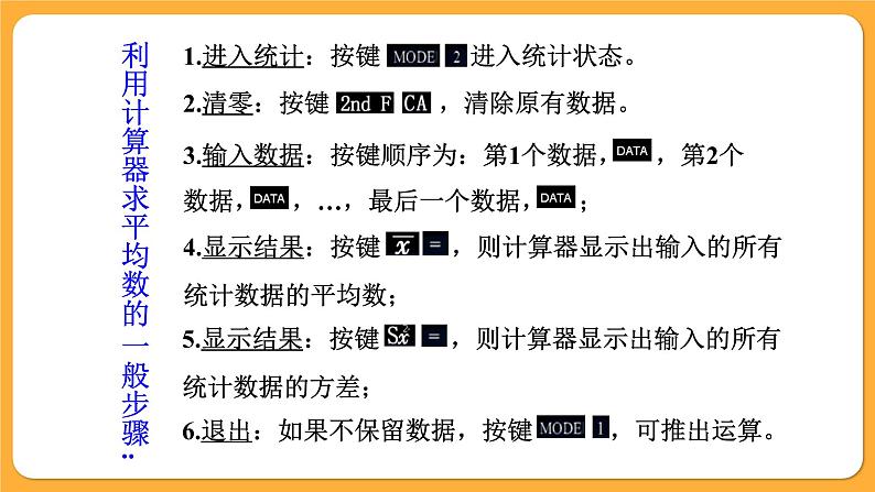 青岛版数学八上4.6 用计算器计算平均数和方差（课件PPT）04