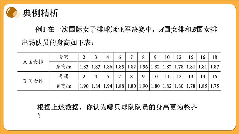 青岛版数学八上4.6 用计算器计算平均数和方差（课件PPT）05