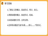 青島版數(shù)學(xué)八上5.1 定義與命題（課件PPT）