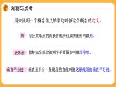青島版數(shù)學(xué)八上5.1 定義與命題（課件PPT）