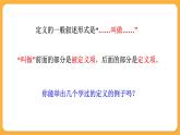 青島版數(shù)學(xué)八上5.1 定義與命題（課件PPT）