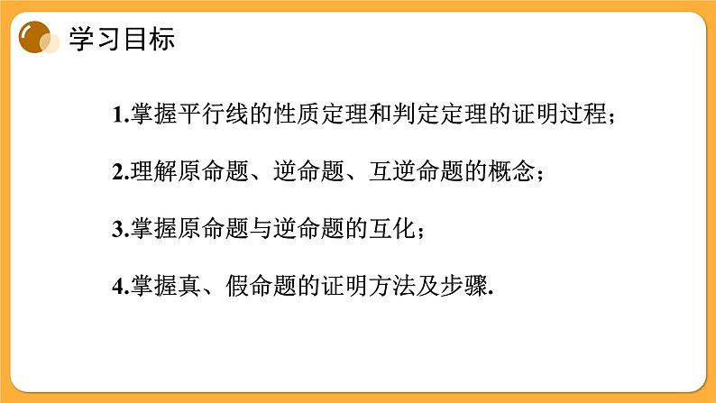 青岛版数学八上5.4 平行线的性质定理和判定定理（课件PPT）02