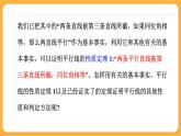 青岛版数学八上5.4 平行线的性质定理和判定定理（课件PPT）