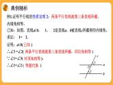 青島版數(shù)學(xué)八上5.4 平行線的性質(zhì)定理和判定定理（課件PPT）