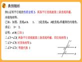 青岛版数学八上5.4 平行线的性质定理和判定定理（课件PPT）