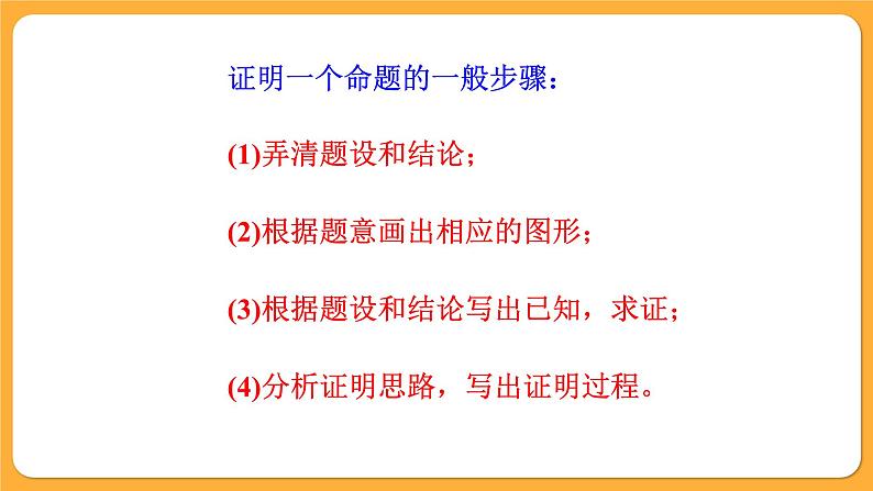 青岛版数学八上5.4 平行线的性质定理和判定定理（课件PPT）06