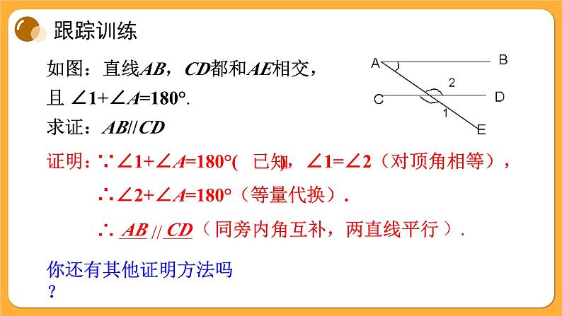 青岛版数学八上5.4 平行线的性质定理和判定定理（课件PPT）07