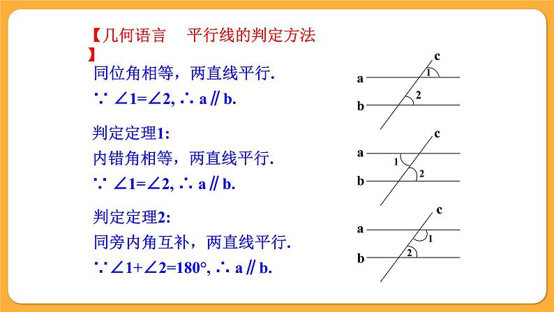 青岛版数学八上5.4 平行线的性质定理和判定定理（课件PPT）08