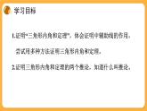青島版數(shù)學八上5.5 三角形內角和定理（1）（課件PPT）