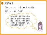 青島版數(shù)學八上5.5 三角形內角和定理（1）（課件PPT）