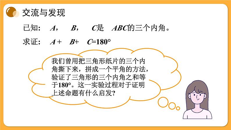 青岛版数学八上5.5 三角形内角和定理（1）（课件PPT）03