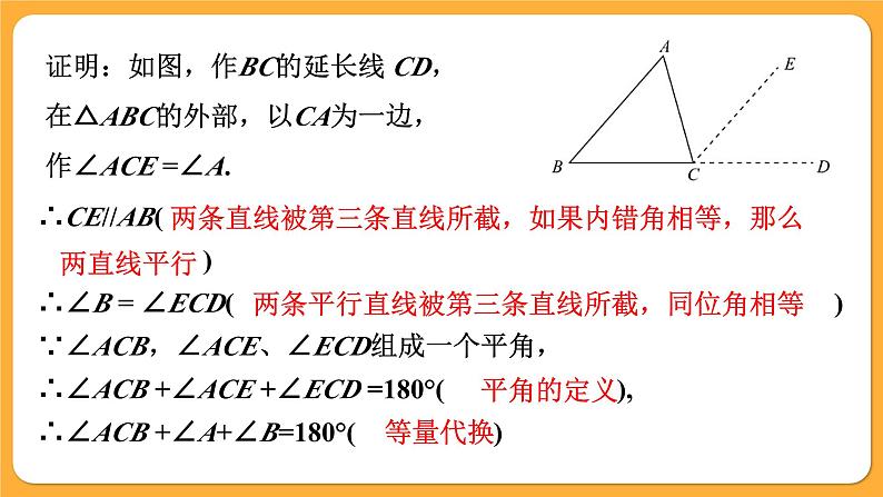 青岛版数学八上5.5 三角形内角和定理（1）（课件PPT）04