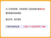 青島版數(shù)學八上5.5 三角形內角和定理（1）（課件PPT）