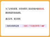 青岛版数学八上5.5 三角形内角和定理（1）（课件PPT）