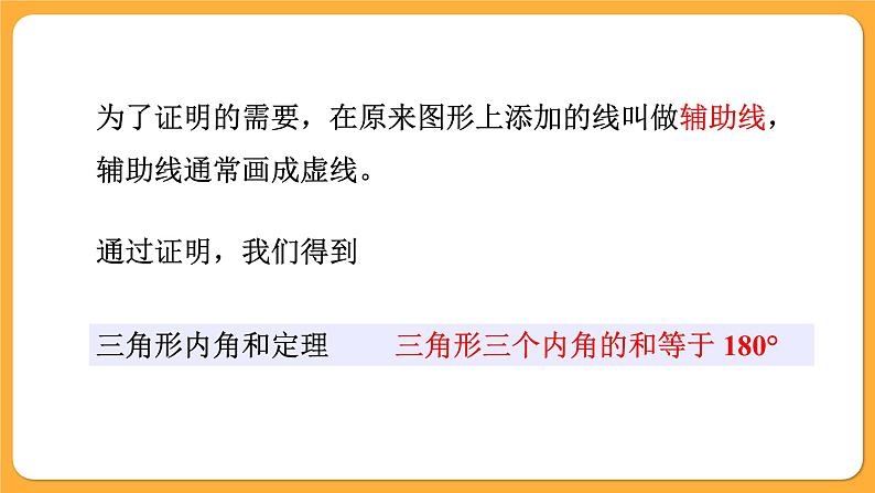 青岛版数学八上5.5 三角形内角和定理（1）（课件PPT）05