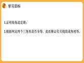 青島版數(shù)學八上5.6 幾何證明舉例（1）（課件PPT）