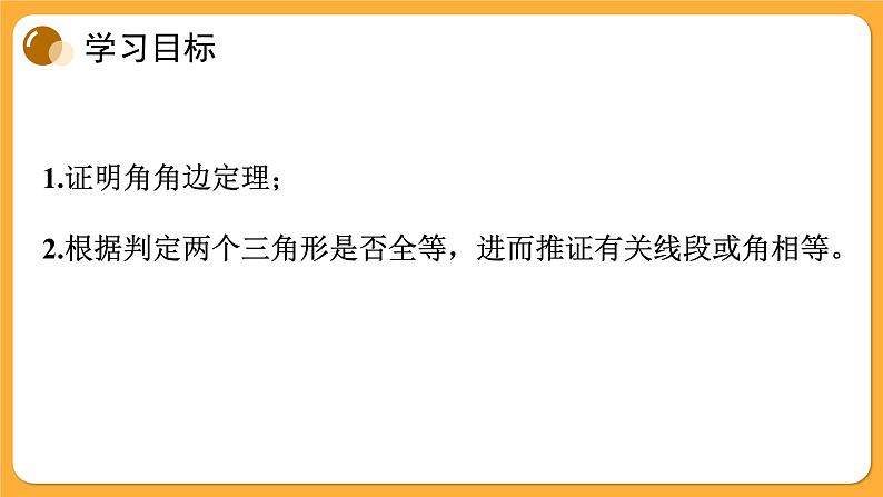 青岛版数学八上5.6 几何证明举例（1）（课件PPT）02