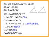 青岛版数学八上5.6 几何证明举例（1）（课件PPT）