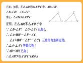 青島版數(shù)學八上5.6 幾何證明舉例（1）（課件PPT）