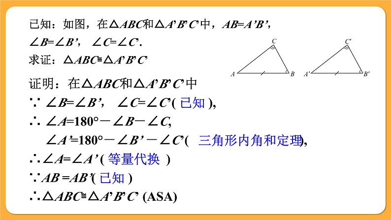 青岛版数学八上5.6 几何证明举例（1）（课件PPT）03