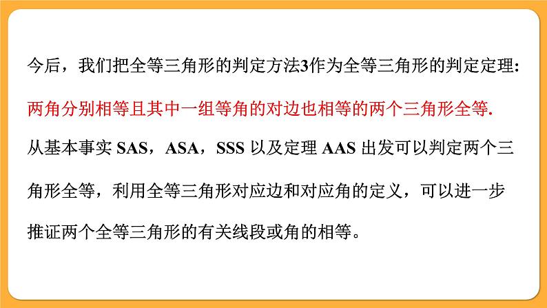 青岛版数学八上5.6 几何证明举例（1）（课件PPT）04