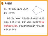 青島版數(shù)學八上5.6 幾何證明舉例（1）（課件PPT）