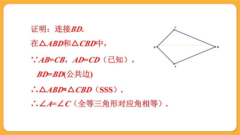 青岛版数学八上5.6 几何证明举例（1）（课件PPT）06