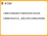 青島版數(shù)學八上5.6 幾何證明舉例（3）（課件PPT）