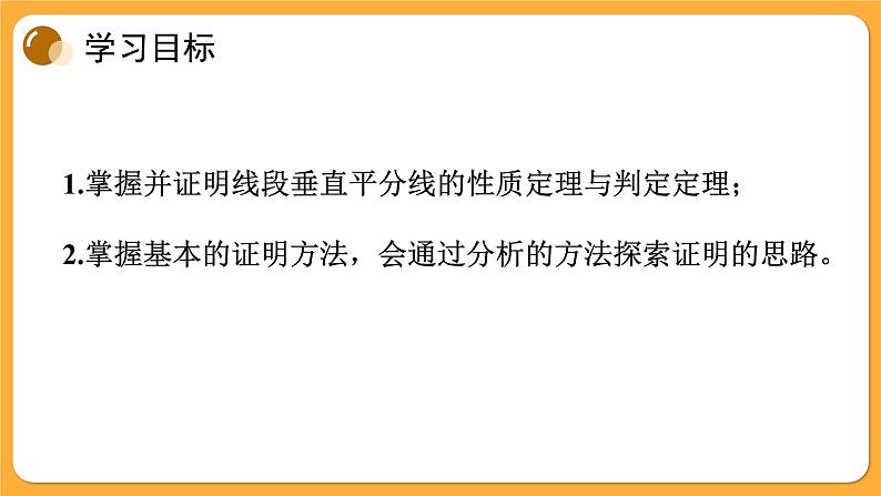 青岛版数学八上5.6 几何证明举例（3）（课件PPT）第2页